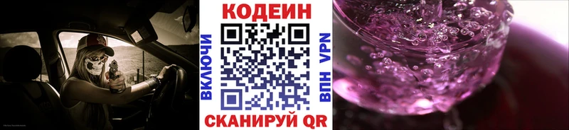 Codein напиток Lean (лин)  где купить   Пыть-Ях 